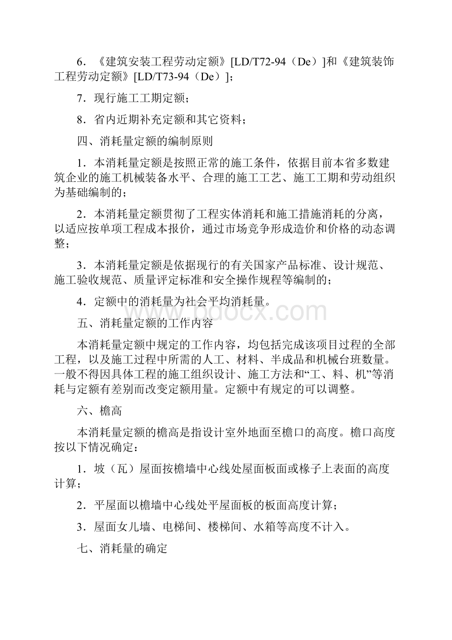 安徽省建筑工程定额说明和计算规则.docx_第2页