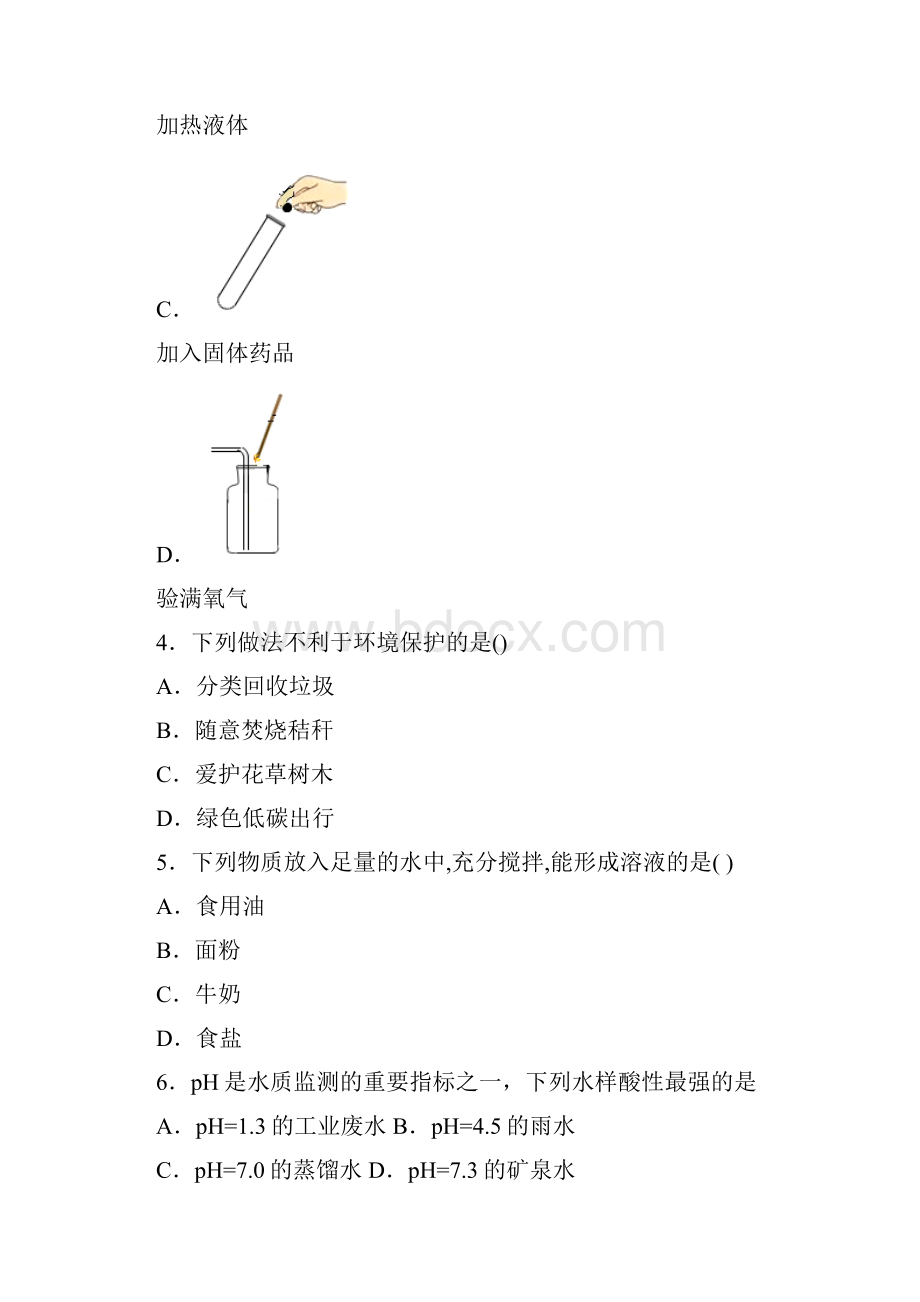 广西防城港市防城区中考模拟化学试题 答案和解析.docx_第2页