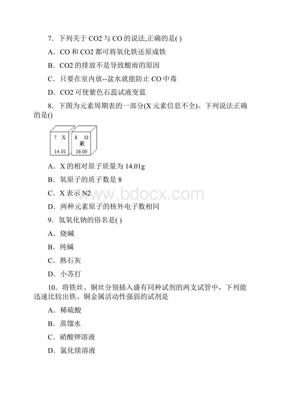 广西防城港市防城区中考模拟化学试题 答案和解析.docx_第3页