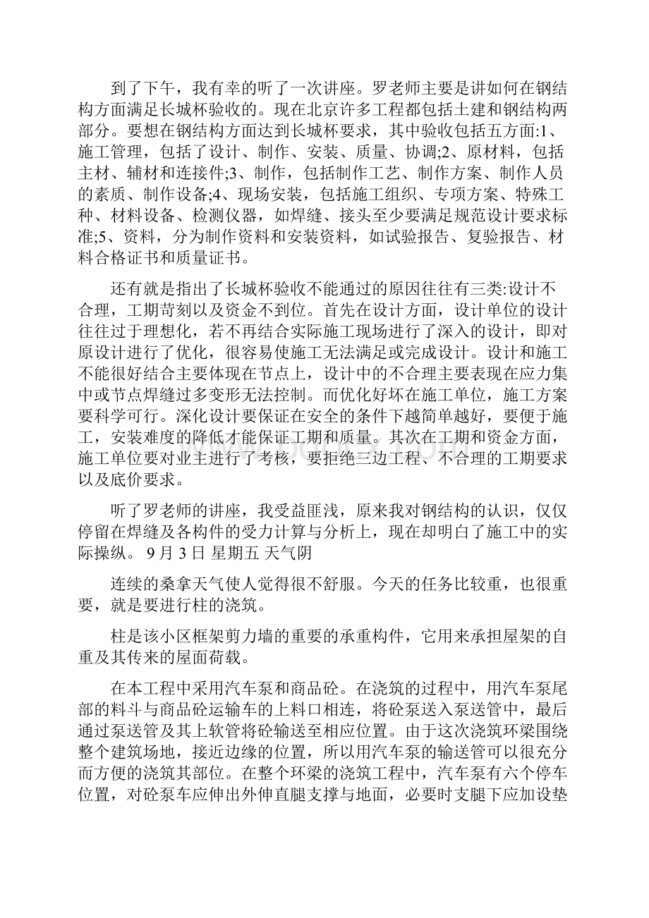 土木施工实习日志.docx_第3页