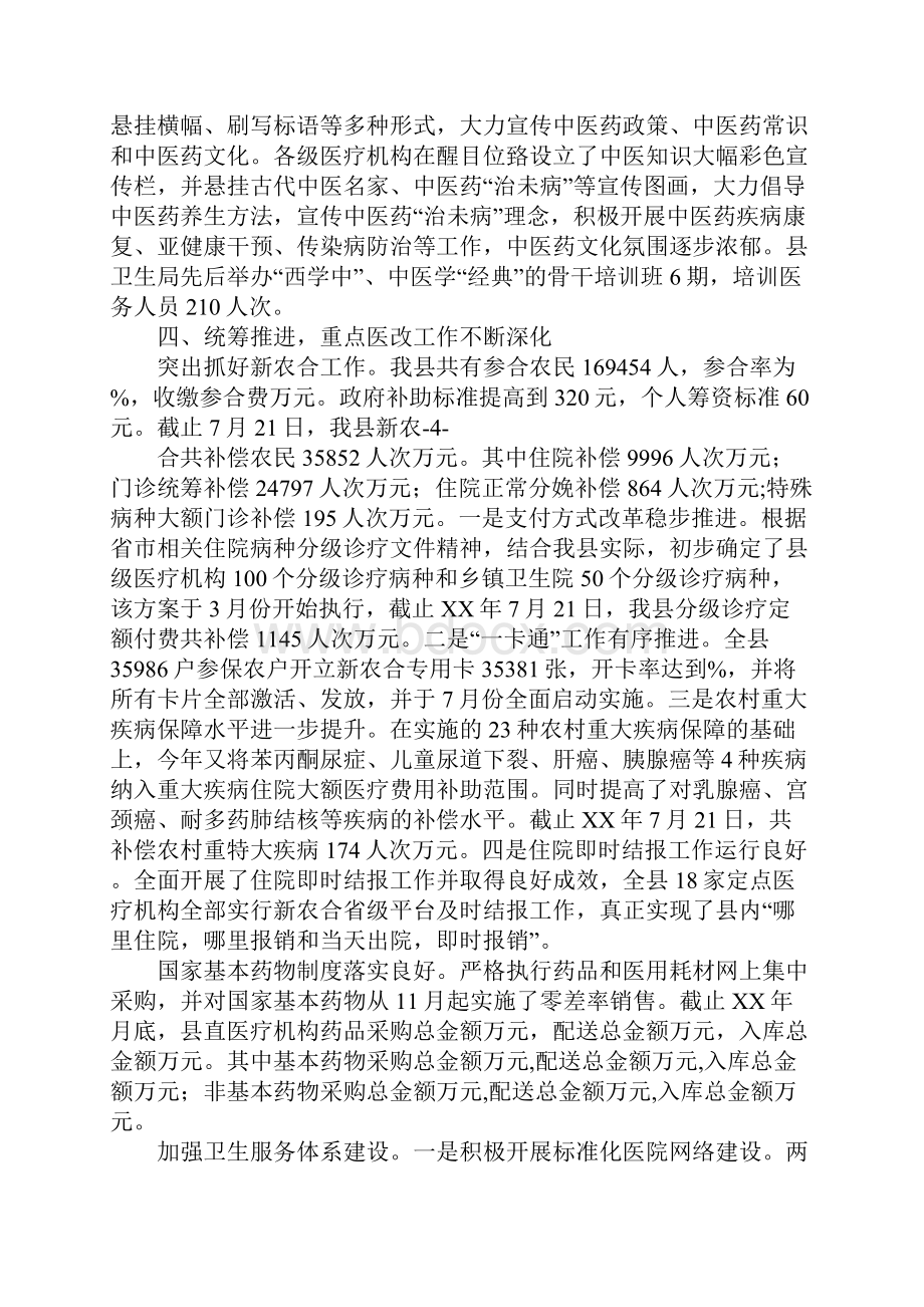 卫生局公立医院改革观摩促进会议经验交流材料.docx_第3页