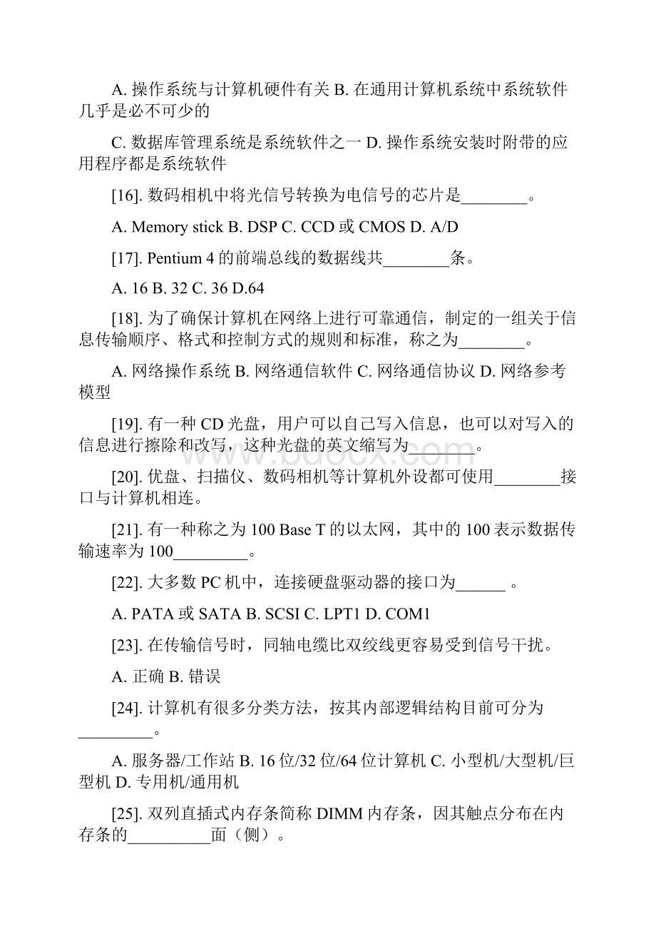 秋季江苏省高校计算机一级B考试理论题附答案.docx_第3页