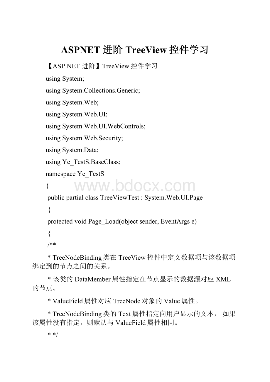 ASPNET 进阶TreeView控件学习.docx_第1页