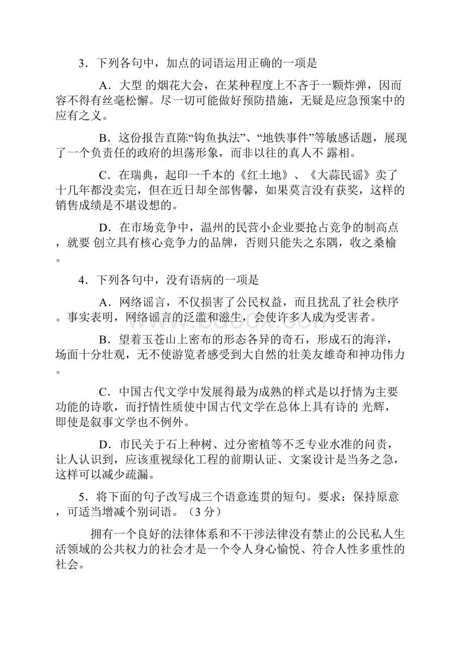 浙江省温州市届高三第一次模拟考试语文试题.docx_第2页