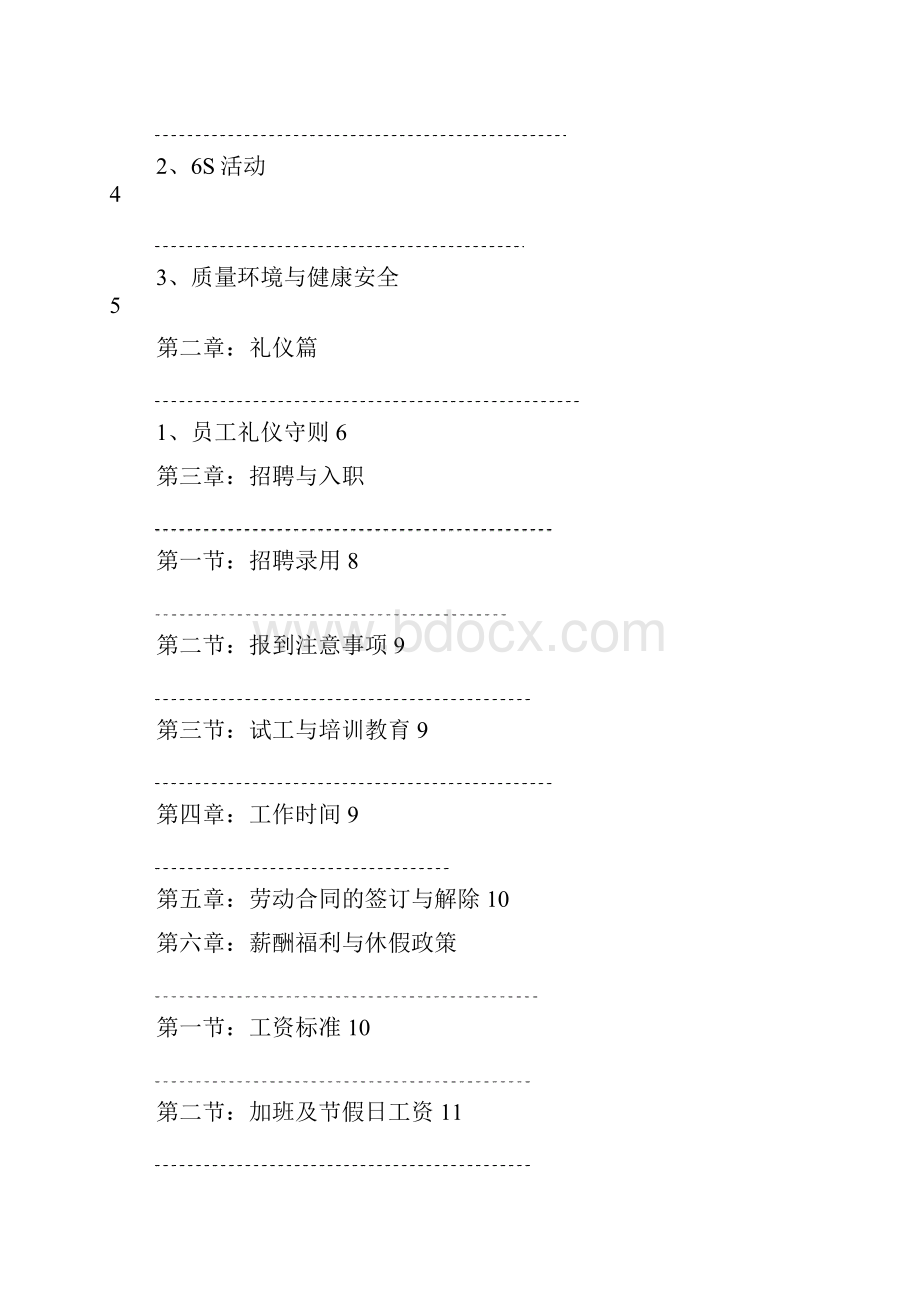 工厂员工手册.docx_第2页