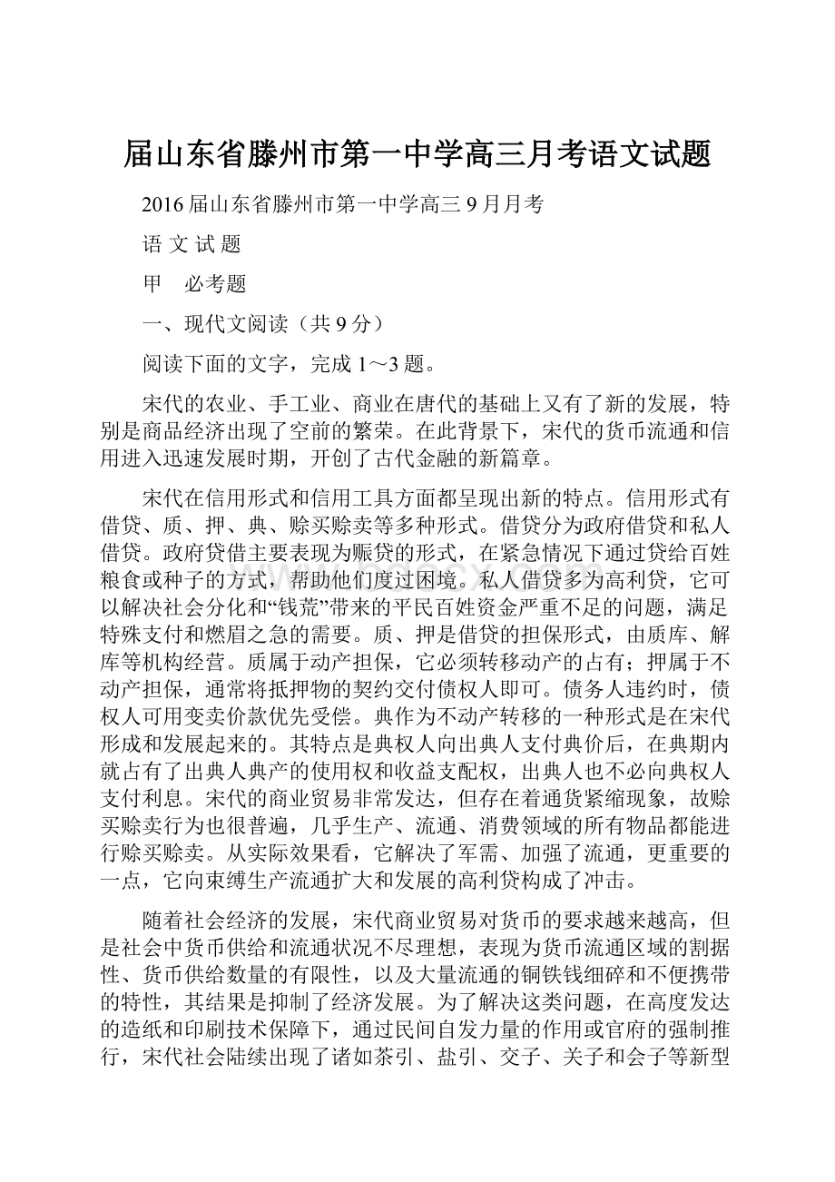 届山东省滕州市第一中学高三月考语文试题.docx