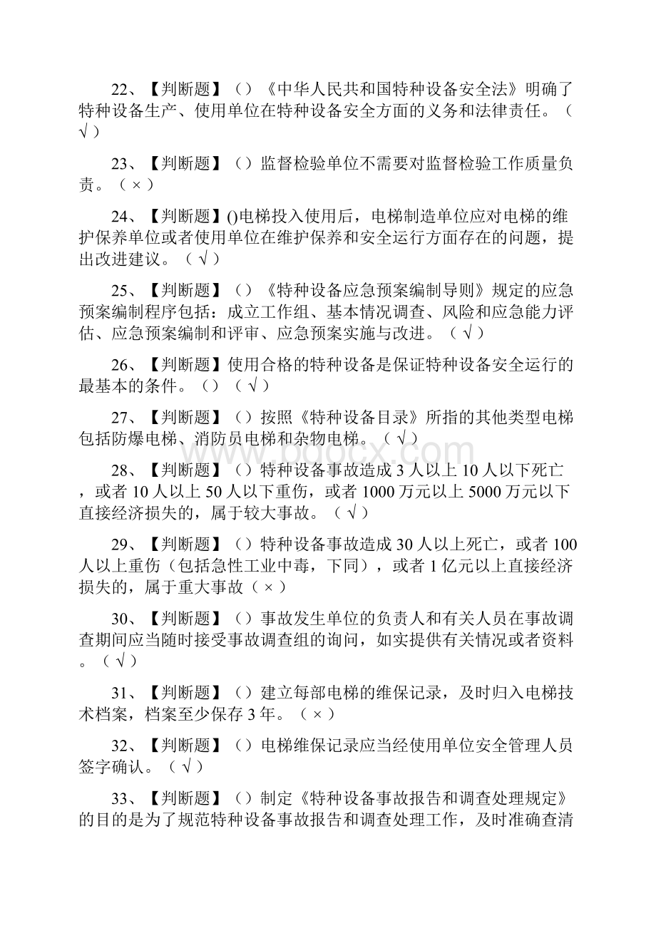 全考点A特种设备相关管理电梯模拟考试附答案.docx_第3页