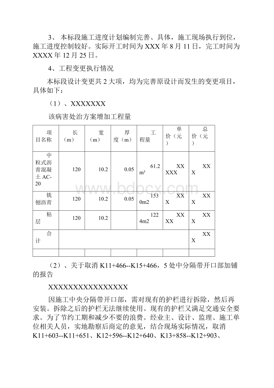 xxxx路面大中修工程施工总结.docx_第2页