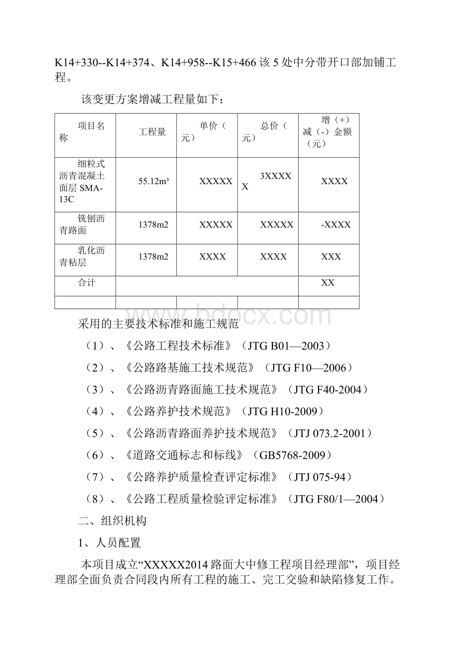 xxxx路面大中修工程施工总结.docx_第3页