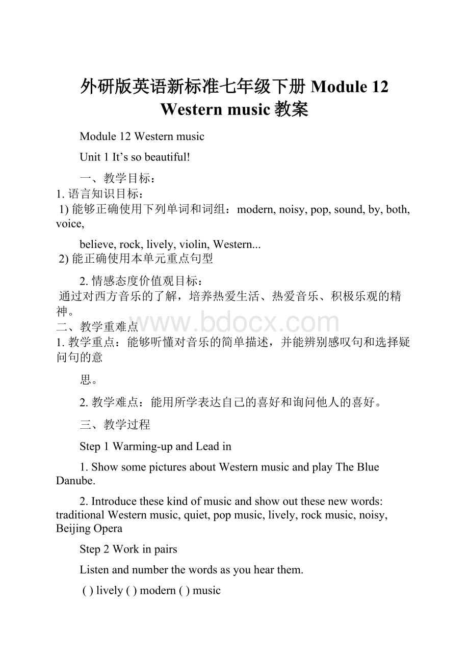 外研版英语新标准七年级下册Module 12 Western music教案.docx