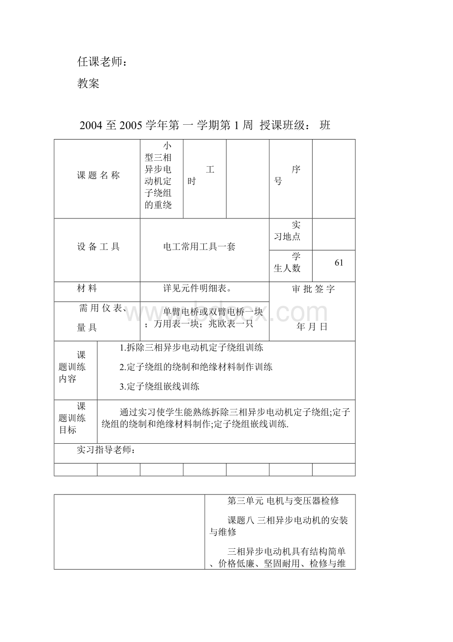 课题十六小型三相异步电动机定子绕组的重绕资料.docx_第2页