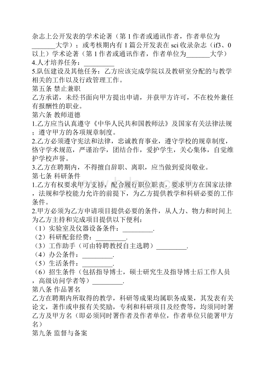 学校教师聘用合同书通用版.docx_第3页