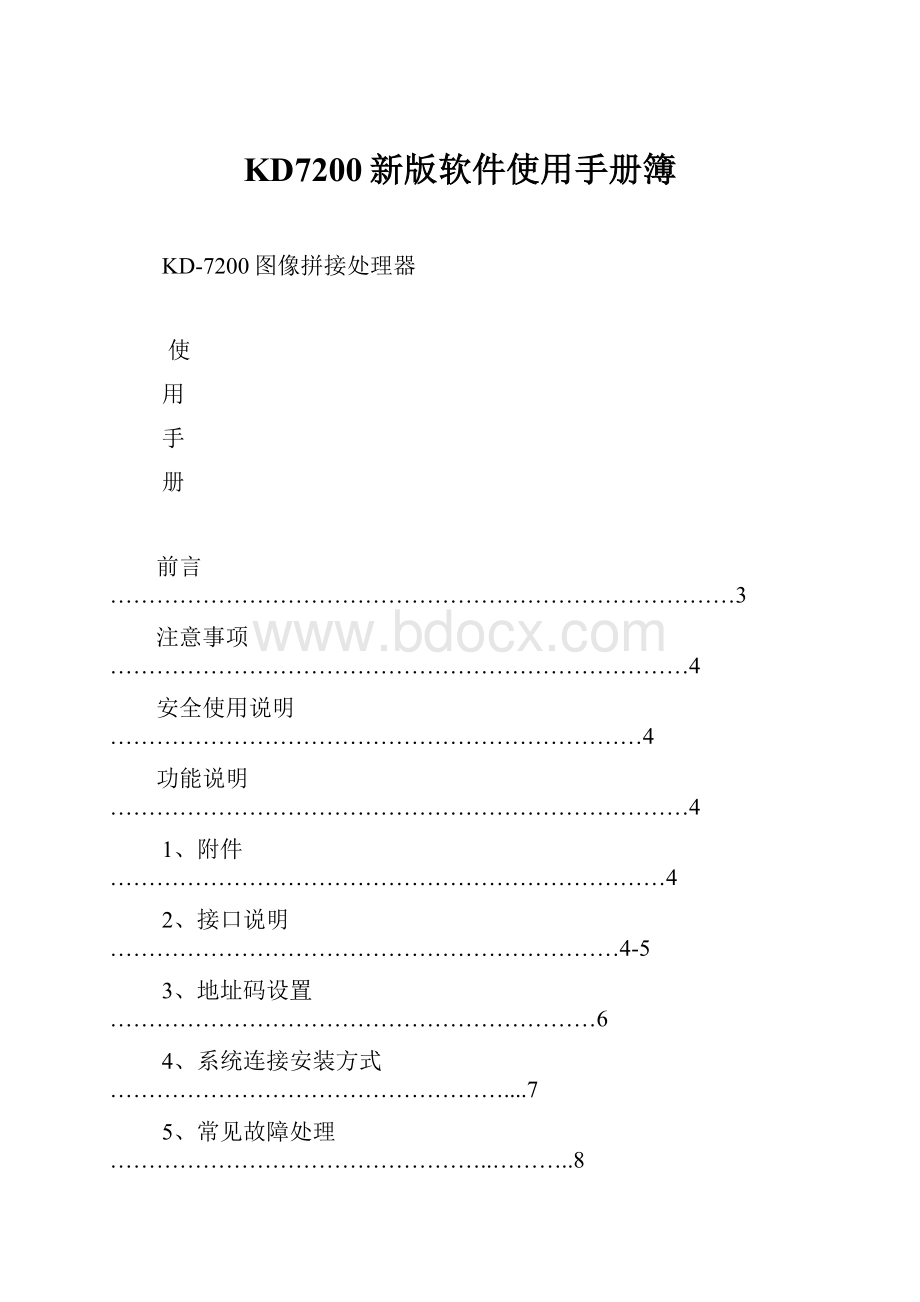 KD7200新版软件使用手册簿.docx