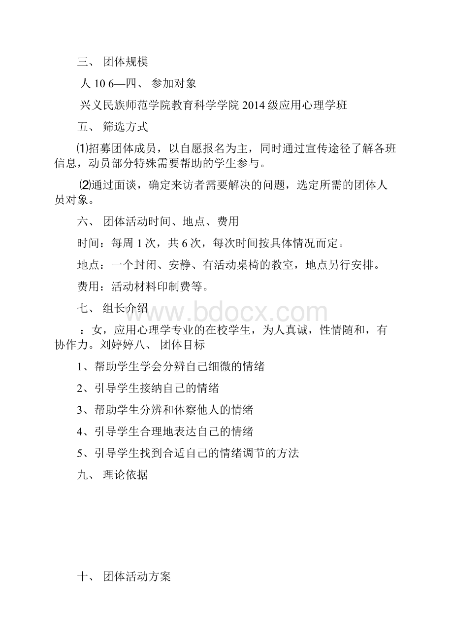 团体心理辅导计划书.docx_第2页