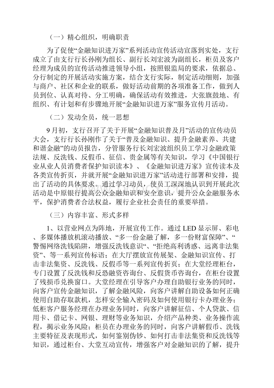 最全金融知识的宣传总结打印版doc.docx_第3页