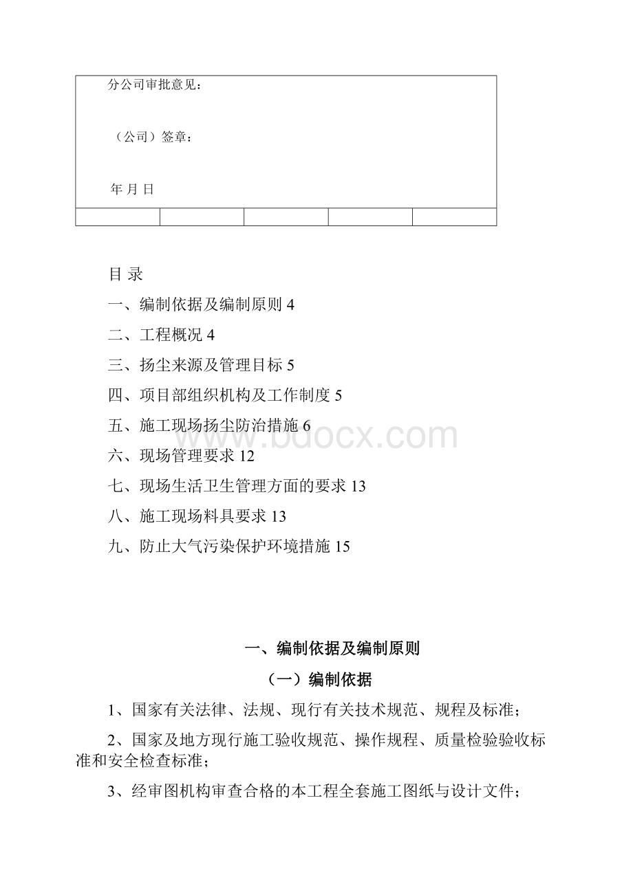 现场扬尘污染防治方案.docx_第2页