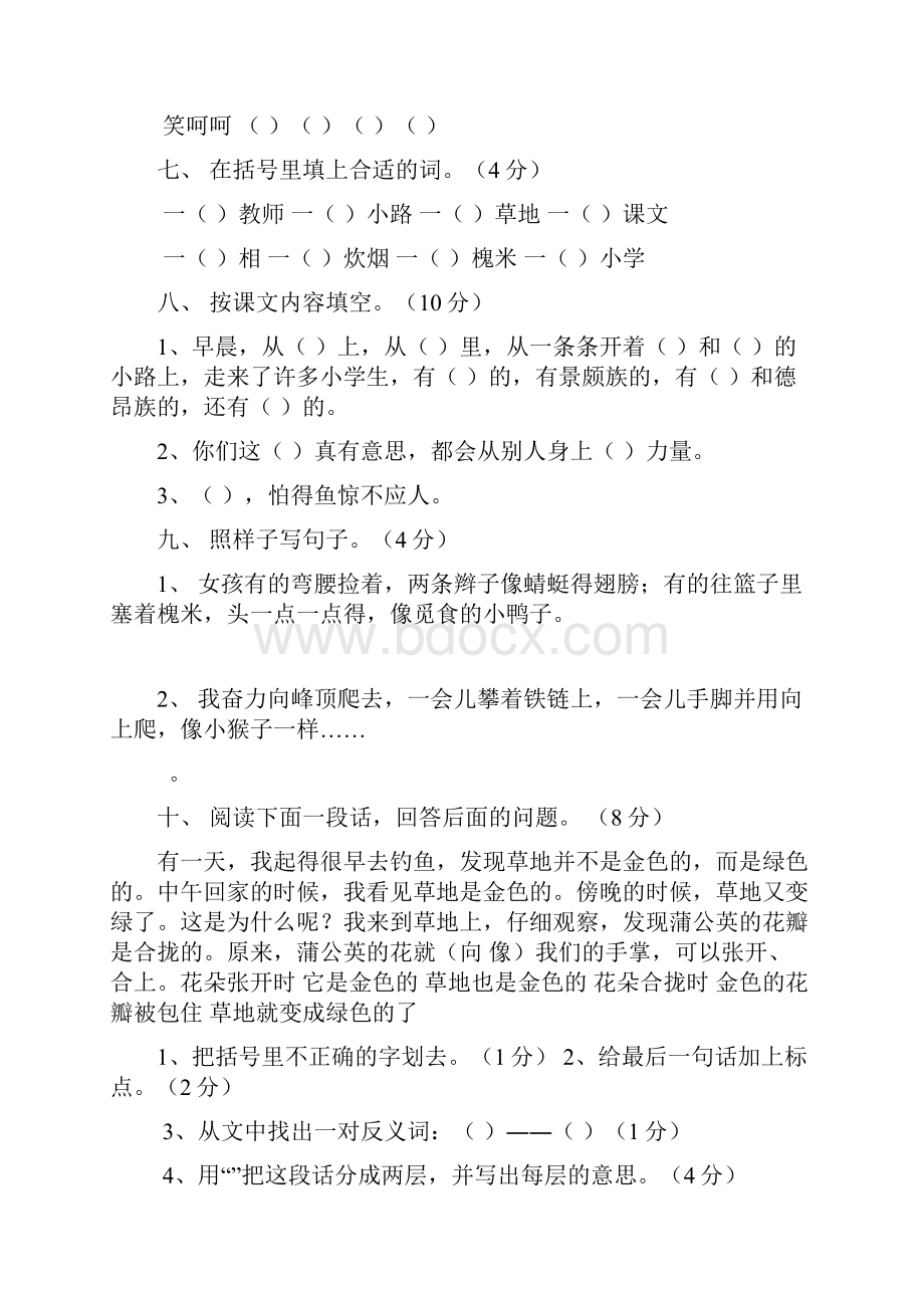 人教版小学三年级语文上册18单元测试题全册.docx_第2页