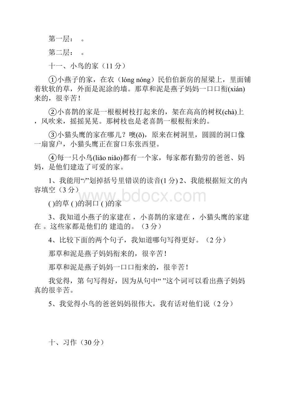 人教版小学三年级语文上册18单元测试题全册.docx_第3页