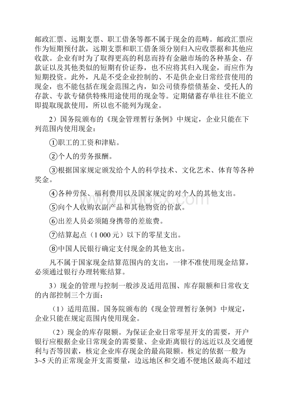 中财习题参考答案与提示.docx_第2页