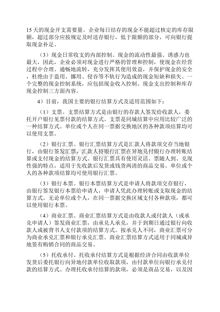 中财习题参考答案与提示.docx_第3页