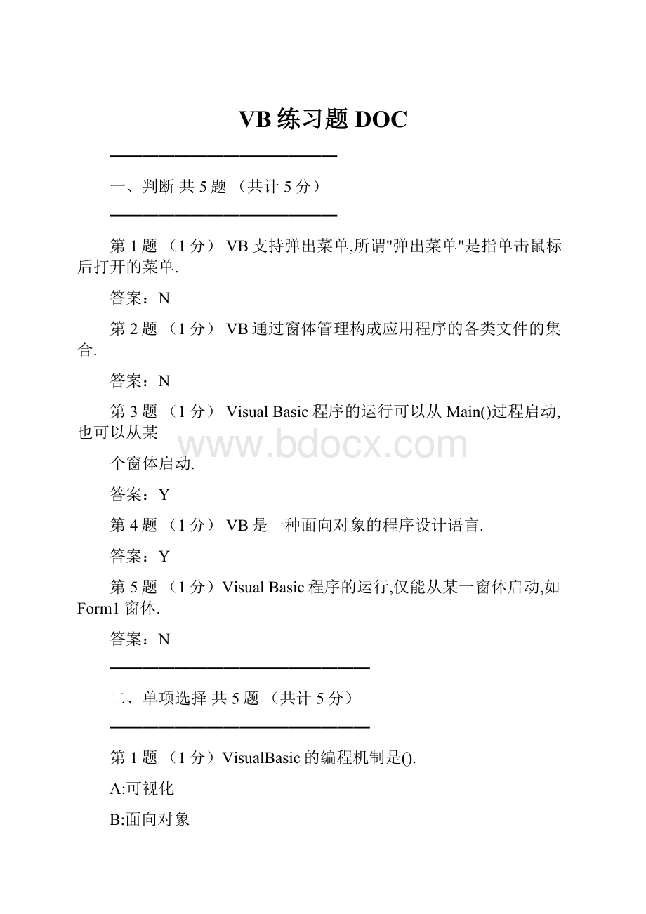 VB练习题DOC.docx