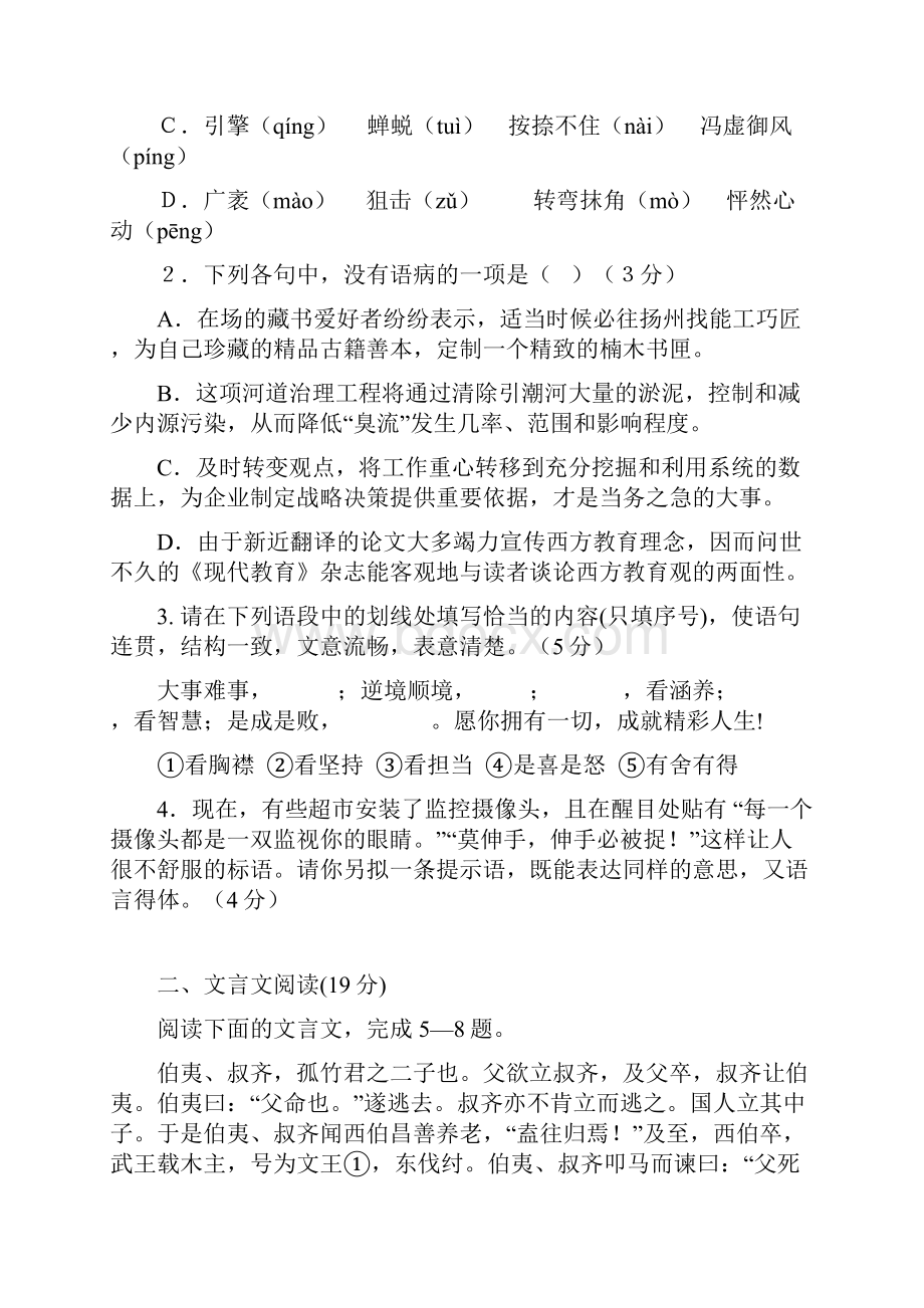 江苏省南京六中届高三上学期期中考试语文.docx_第2页