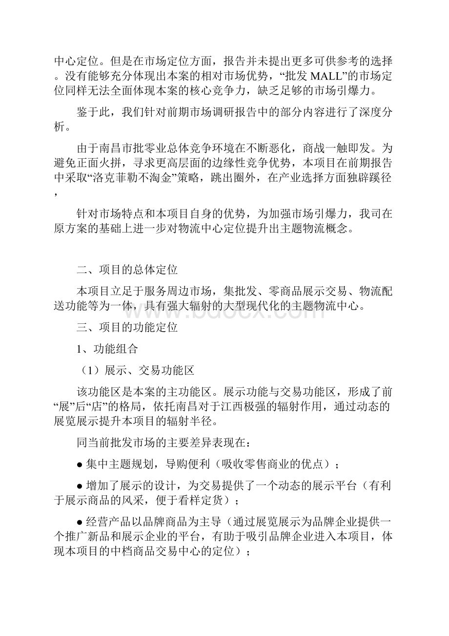 商业定位与招商策略.docx_第3页