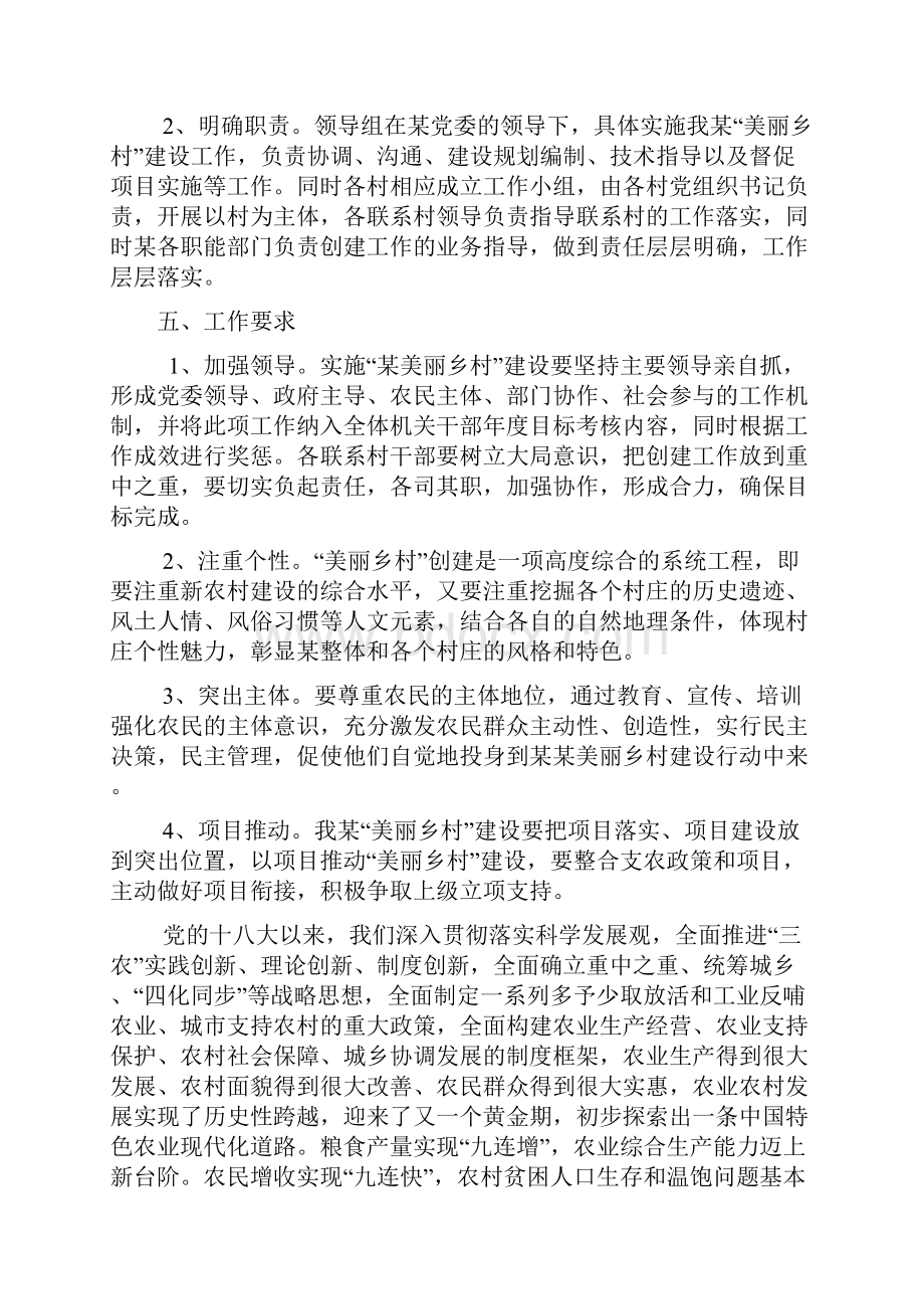 美丽乡村工程建设项目可行性研究报告.docx_第3页