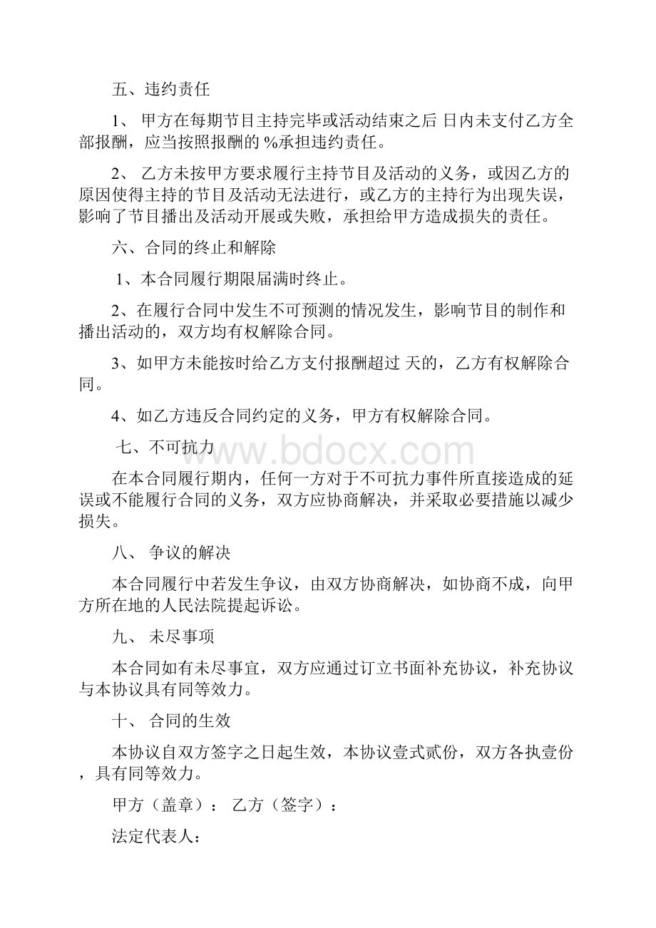 主持人聘任合同.docx_第2页