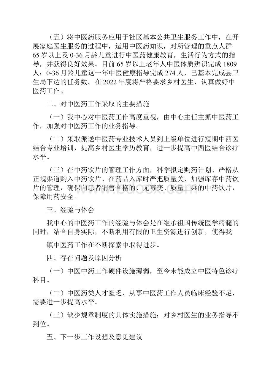 中医医生进修工作总结范文医院进修个人总结范文.docx_第2页