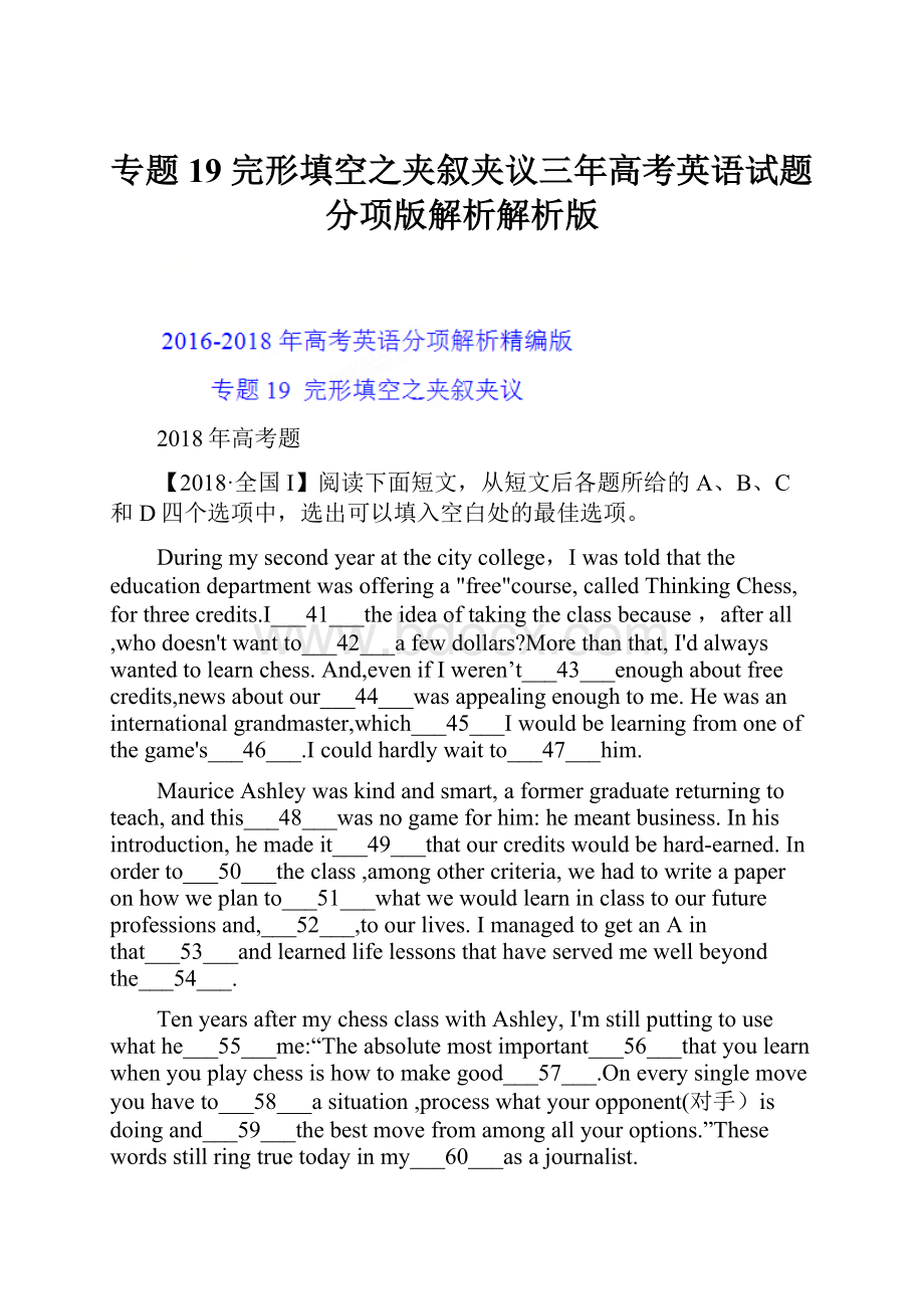 专题19 完形填空之夹叙夹议三年高考英语试题分项版解析解析版.docx_第1页