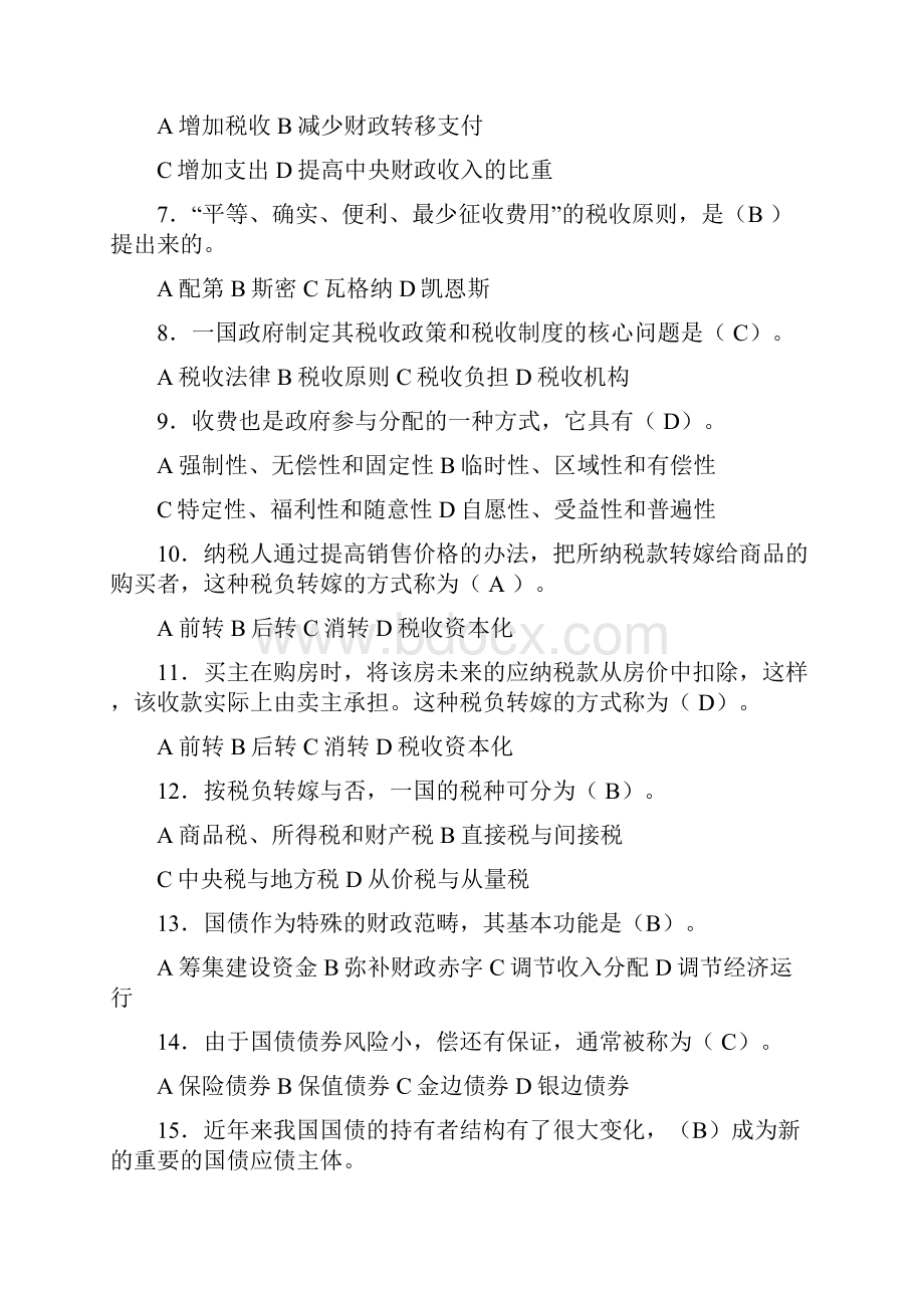 财政学练习题1及答案.docx_第2页