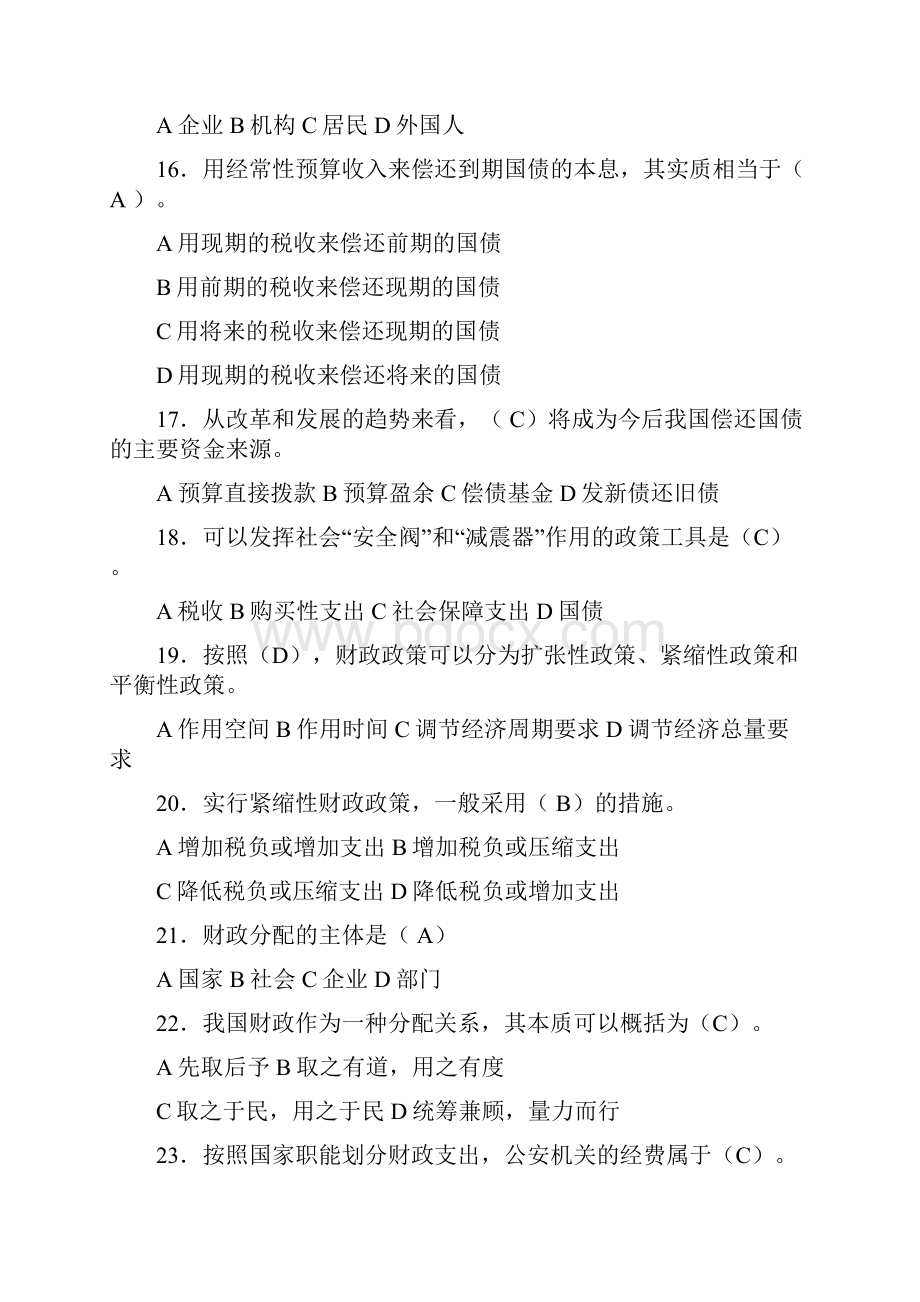 财政学练习题1及答案.docx_第3页