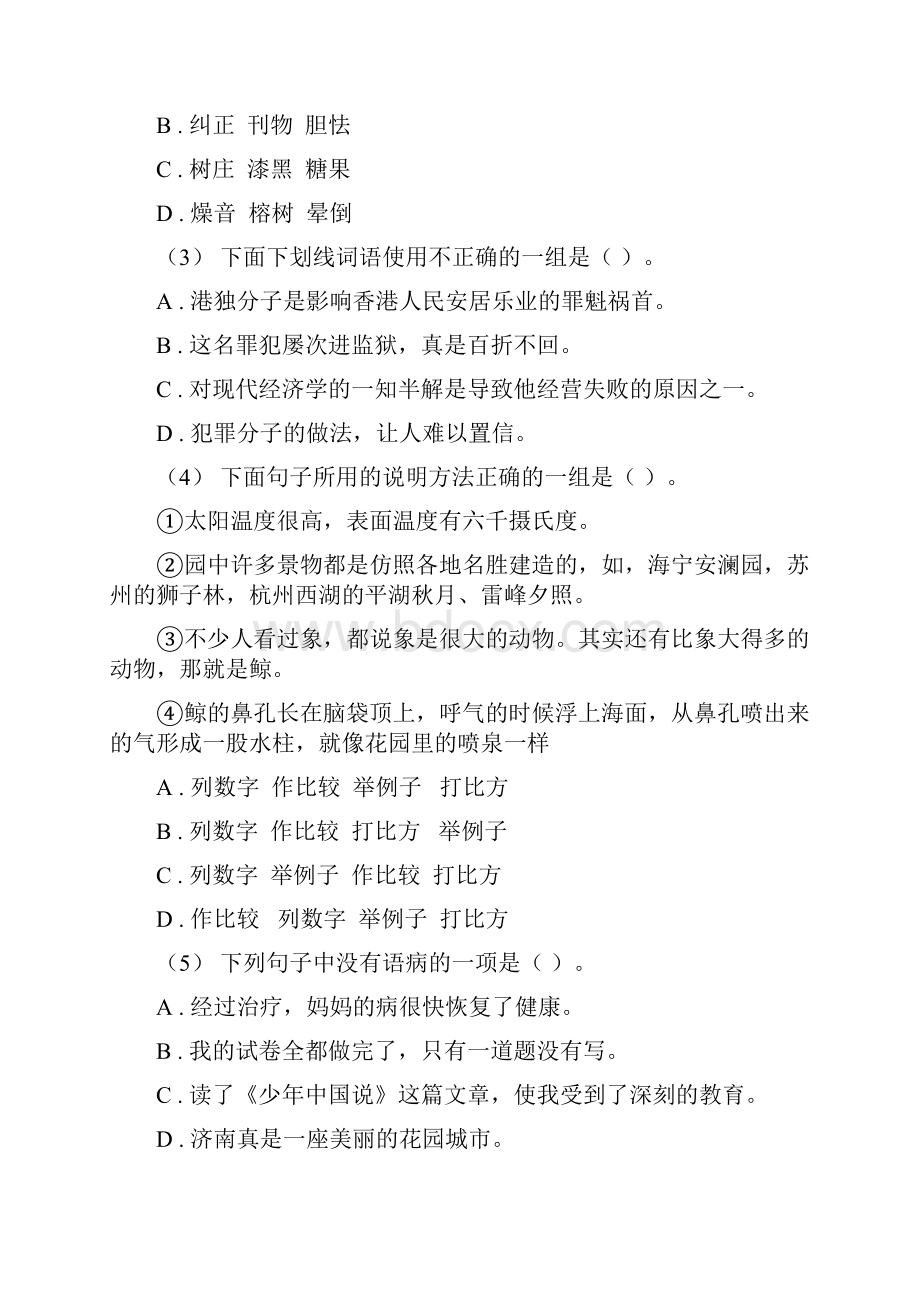 河南省周口市版语文六年级下学期第一次月考I卷.docx_第2页