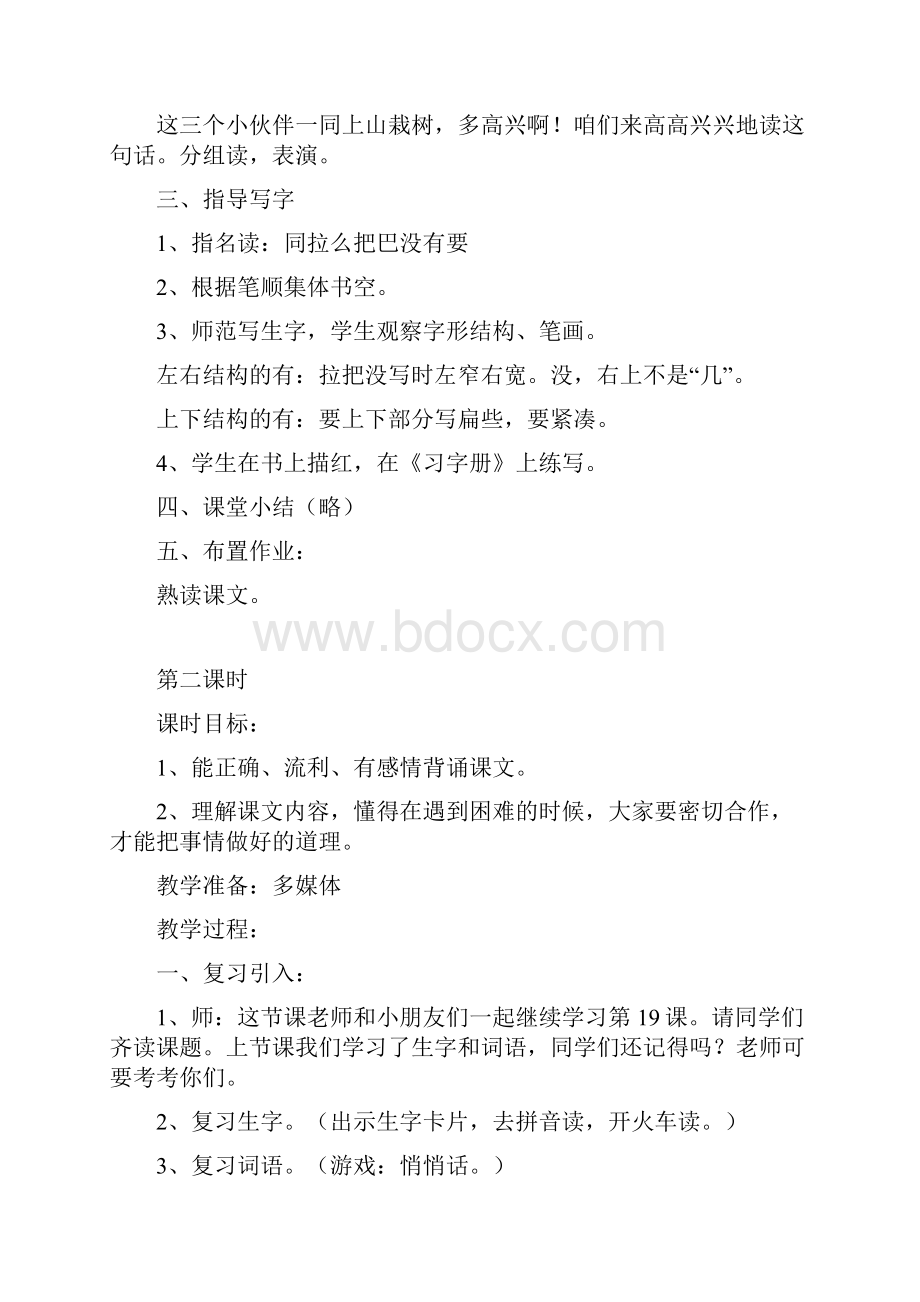 苏教版一下语文第三单元教案.docx_第3页