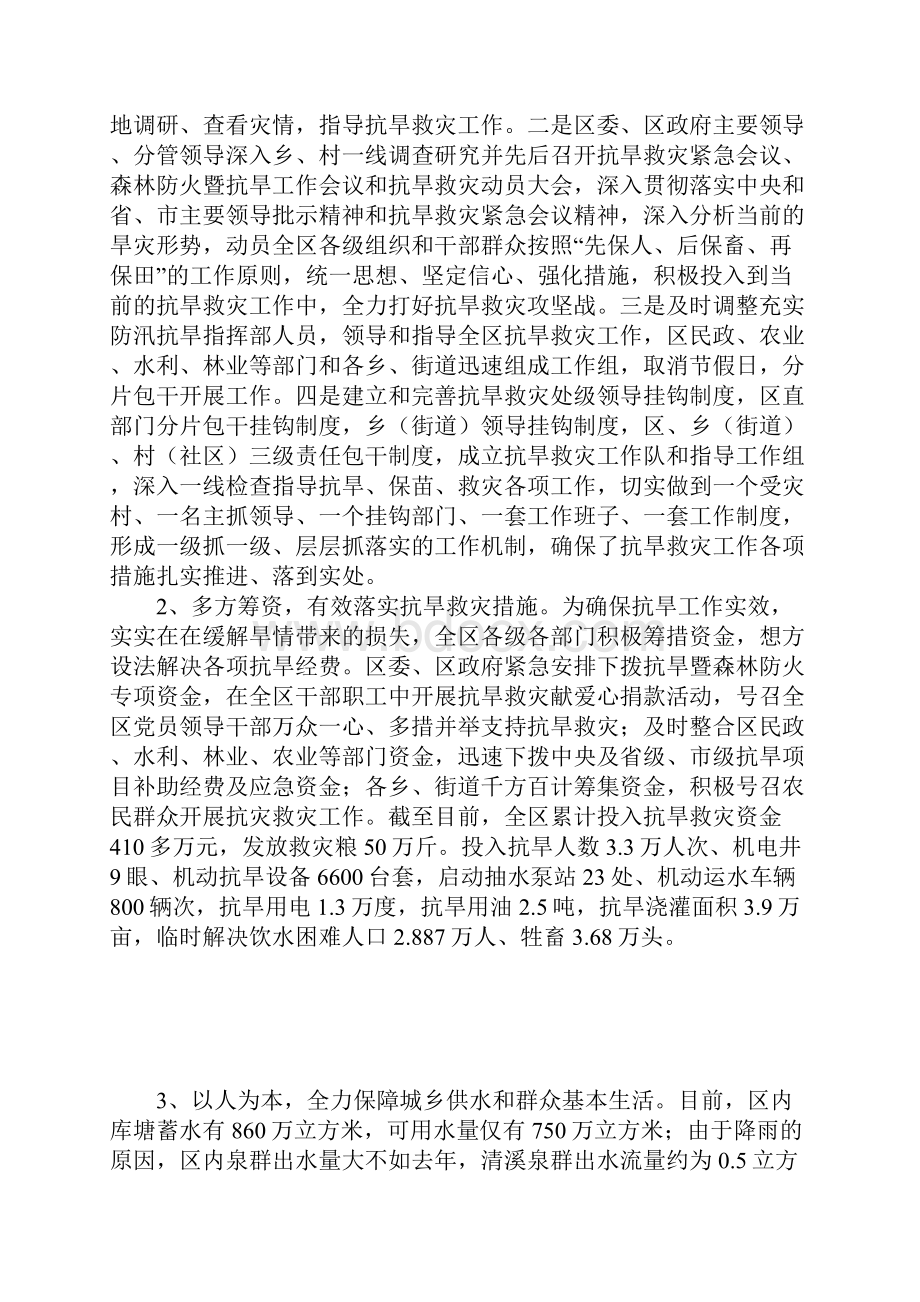 水务局上半年工作总结范文.docx_第2页