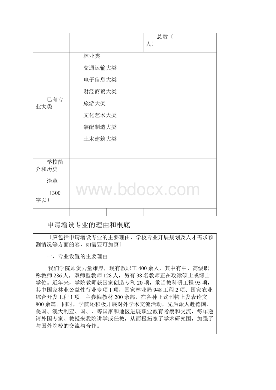 无人机应用技术专业申请表.docx_第2页