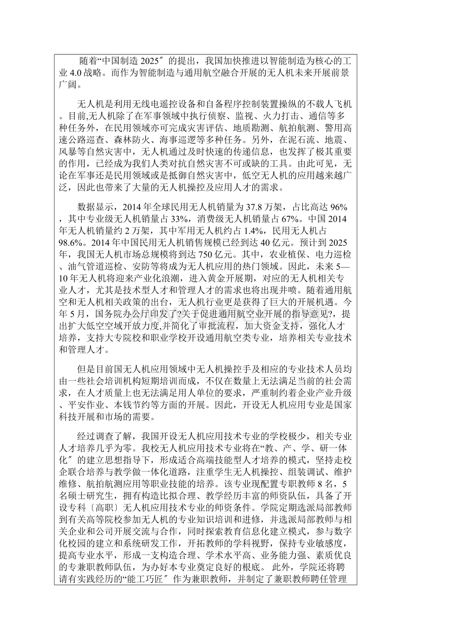 无人机应用技术专业申请表.docx_第3页