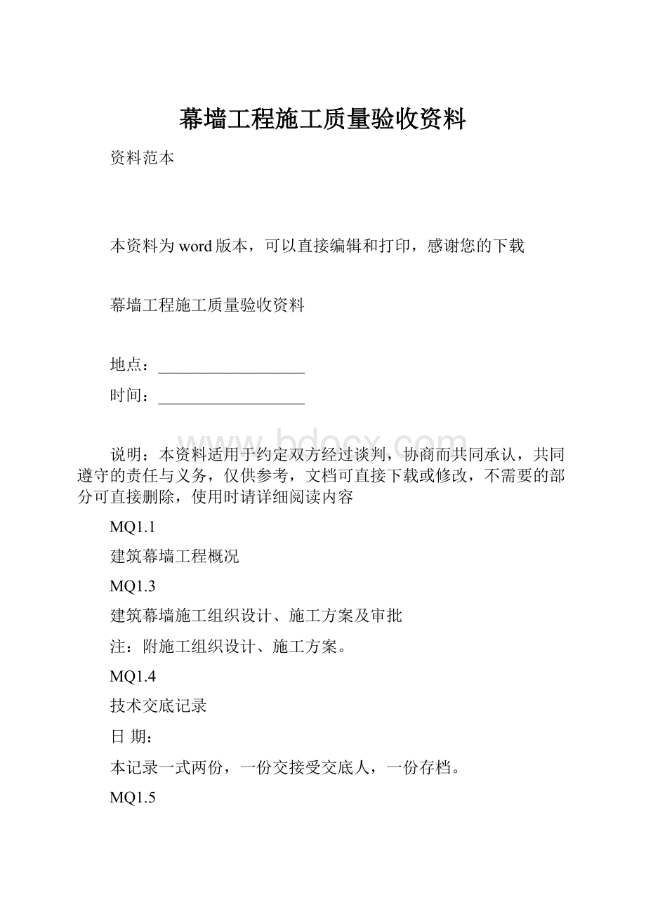 幕墙工程施工质量验收资料.docx