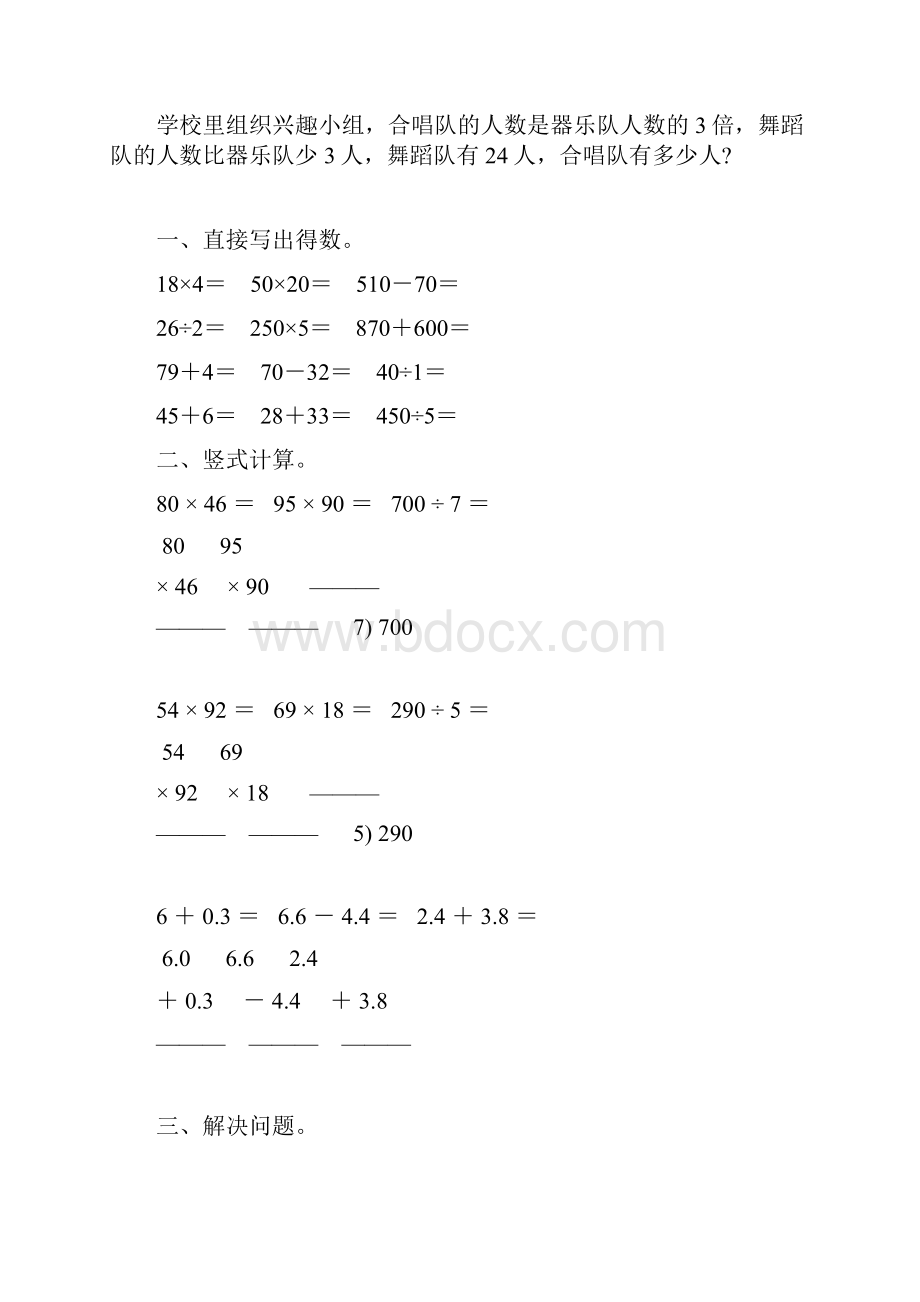 三年级数学下册快乐暑假 1.docx_第2页