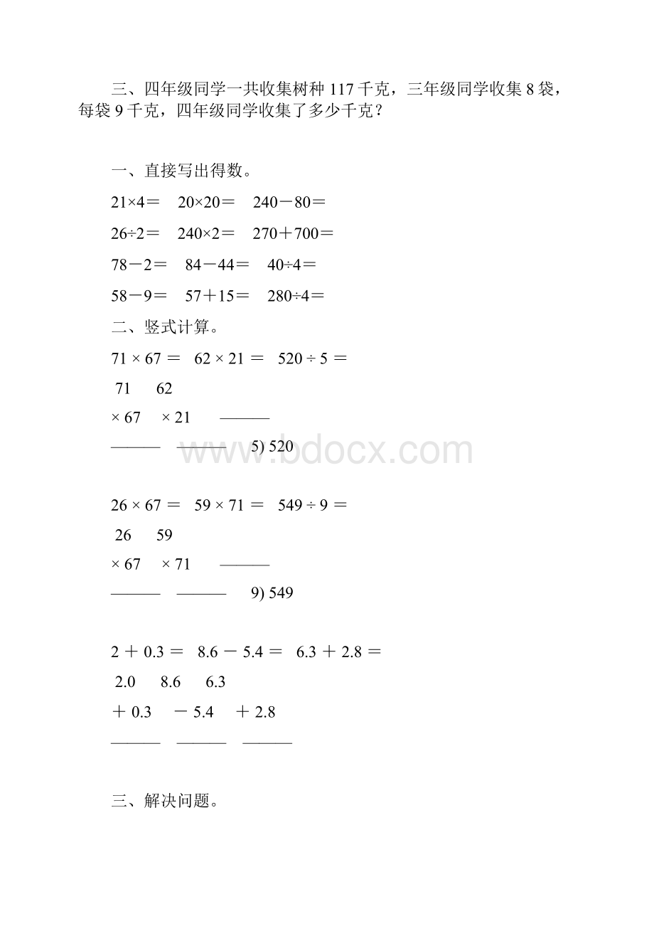 三年级数学下册快乐暑假 1.docx_第3页