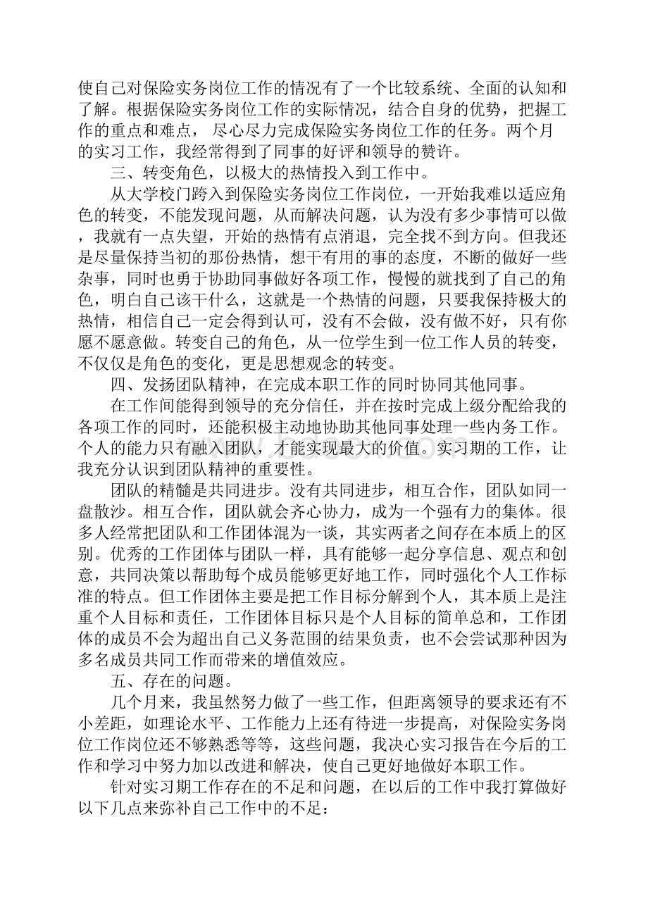 保险实训心得体会范文.docx_第2页