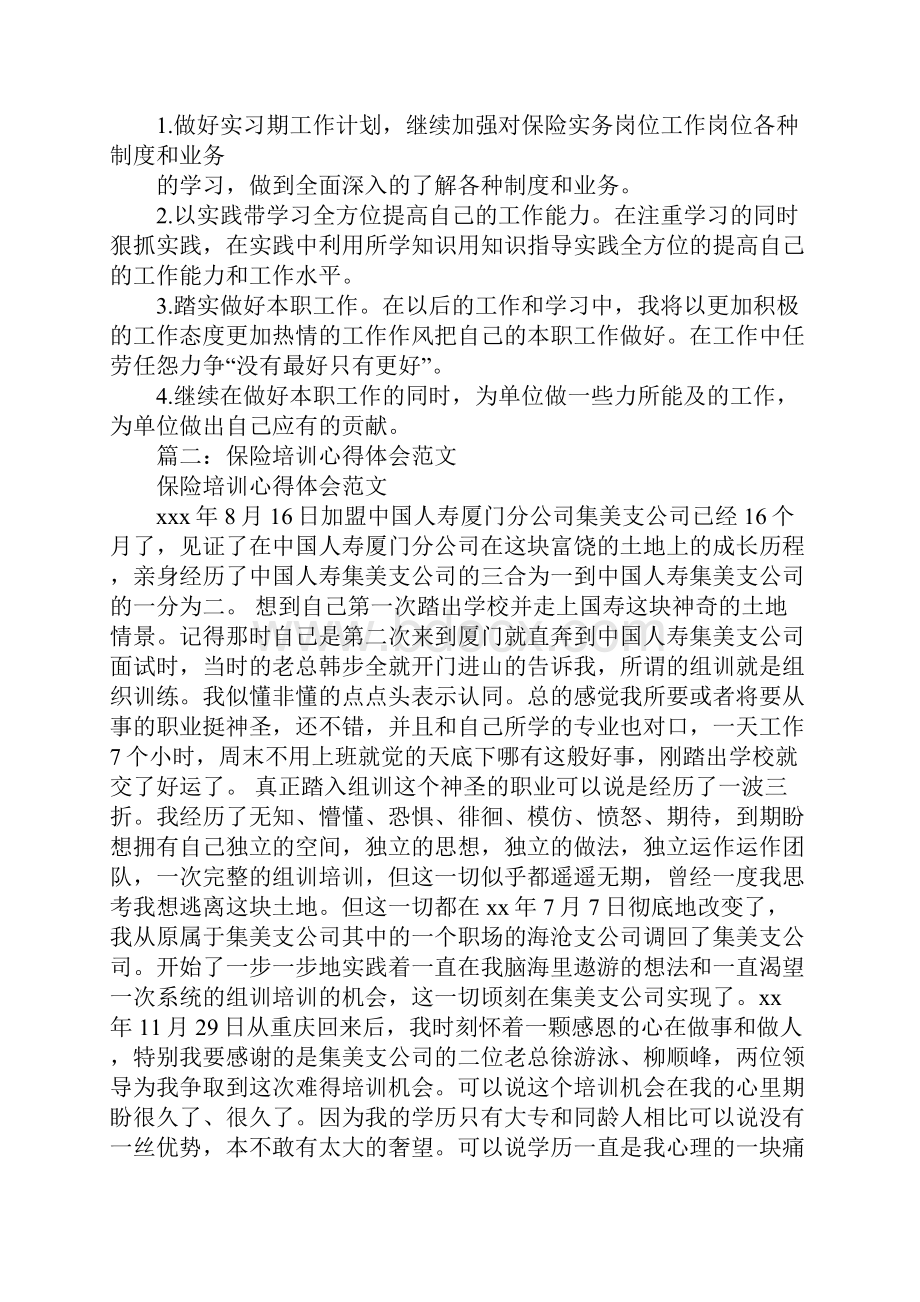 保险实训心得体会范文.docx_第3页