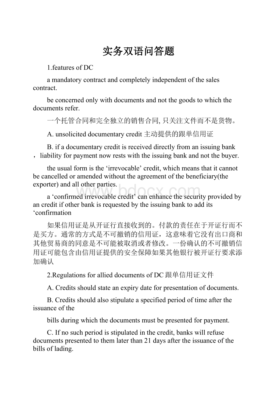 实务双语问答题.docx_第1页