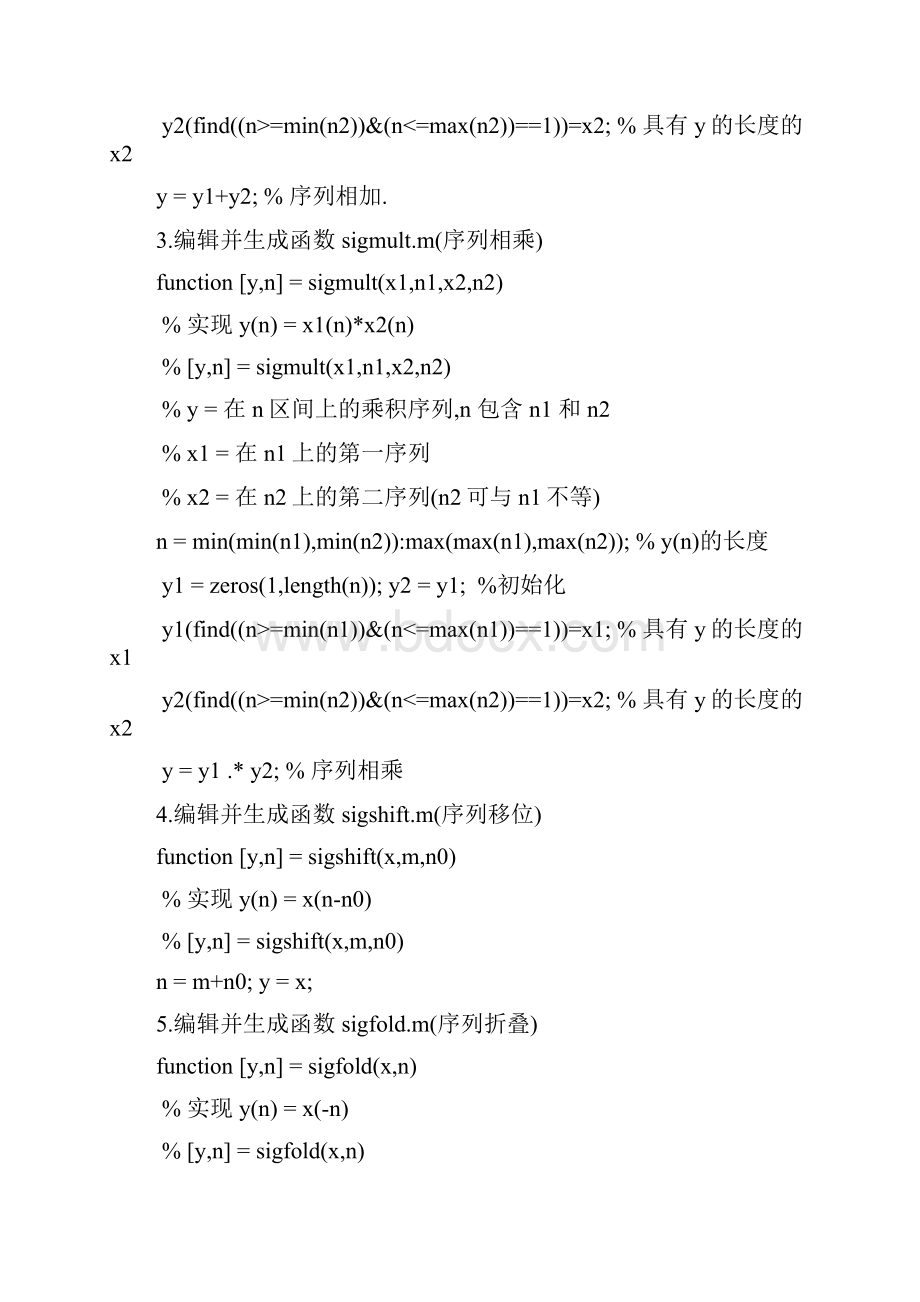 数字信号处理共轭对称共轭反对称.docx_第2页