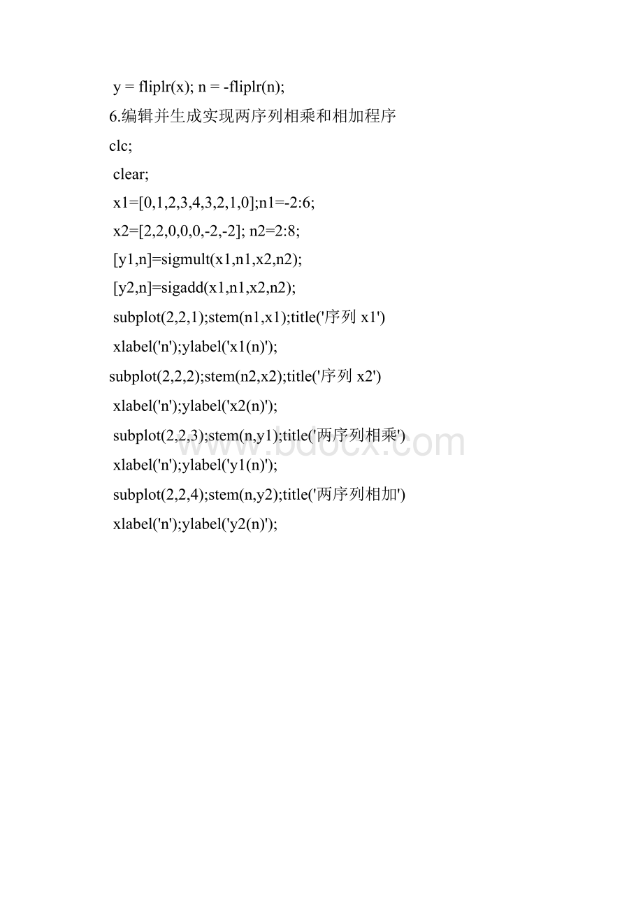 数字信号处理共轭对称共轭反对称.docx_第3页