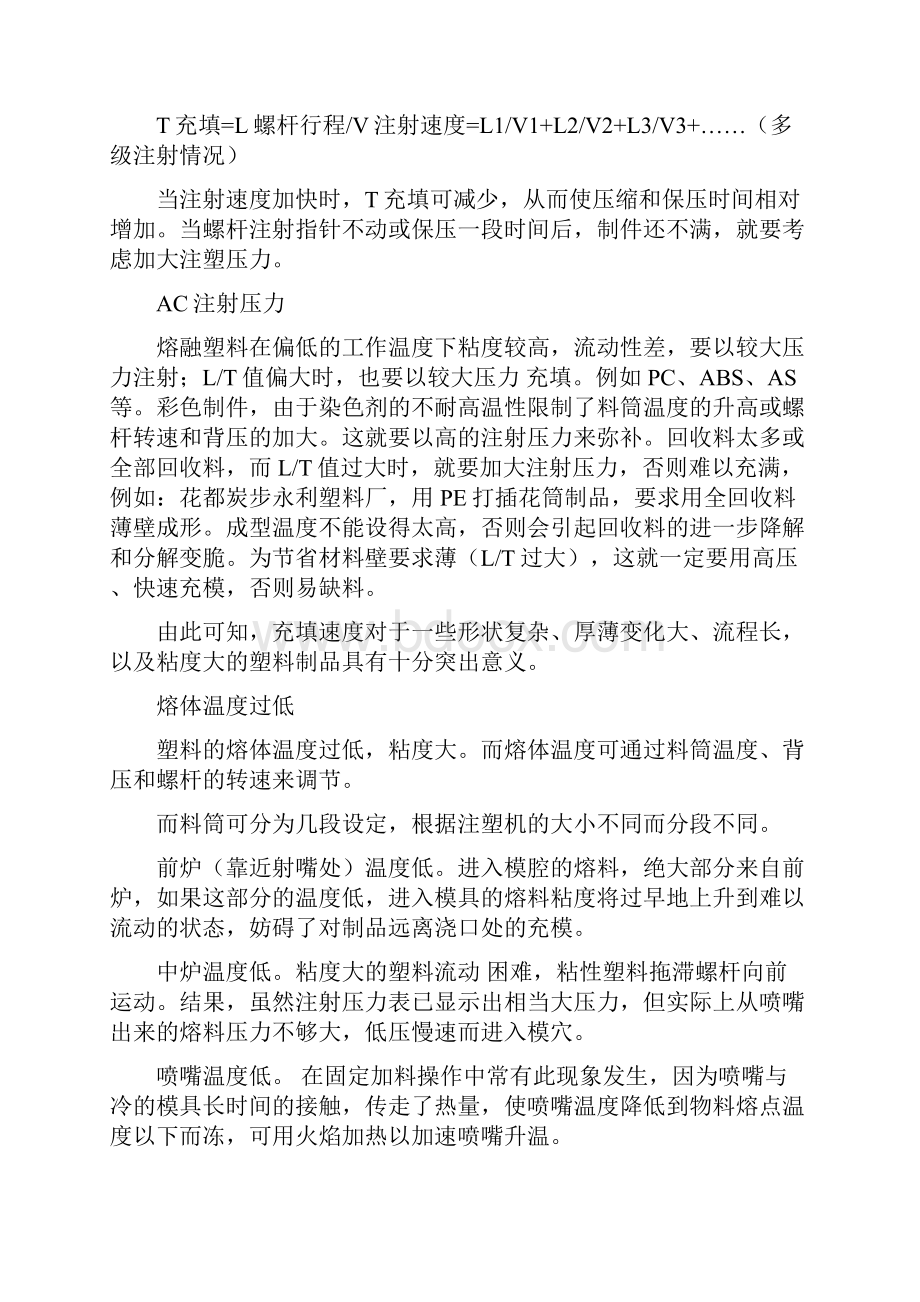 这些不良现象可能是伯乐塑机.docx_第3页