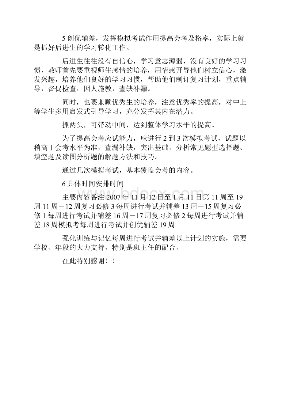 届高中地理会考复习计划.docx_第2页