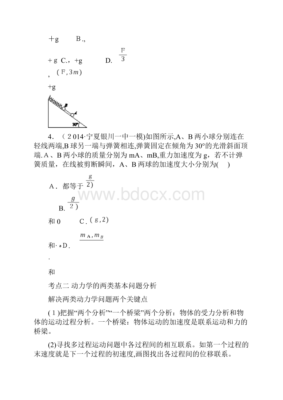 牛顿第二定律各种典型题型.docx_第3页