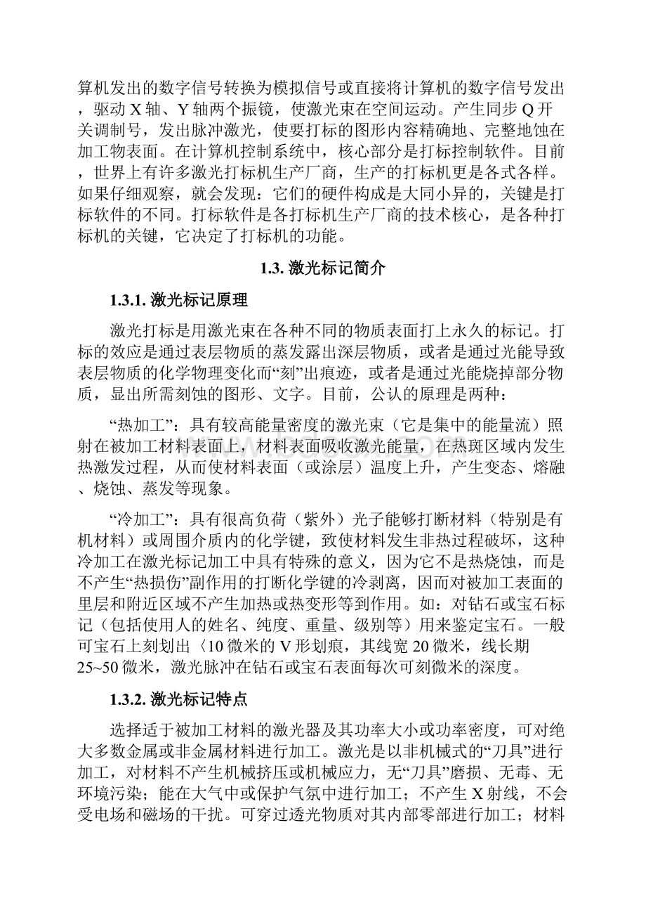 大族激光飞行打标EMCC通用版说明书CN.docx_第2页